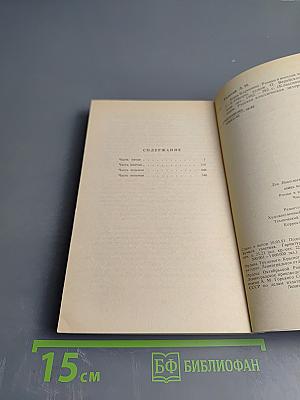Анна Каренина. Роман в восьми частях. Части пятая - восьмая