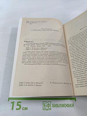 Русский язык как иностранный. Лингвистические основы РКИ. Педагогическая грамматика русского языка. Учебное пособие