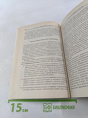 Русский язык как иностранный. Лингвистические основы РКИ. Педагогическая грамматика русского языка. Учебное пособие
