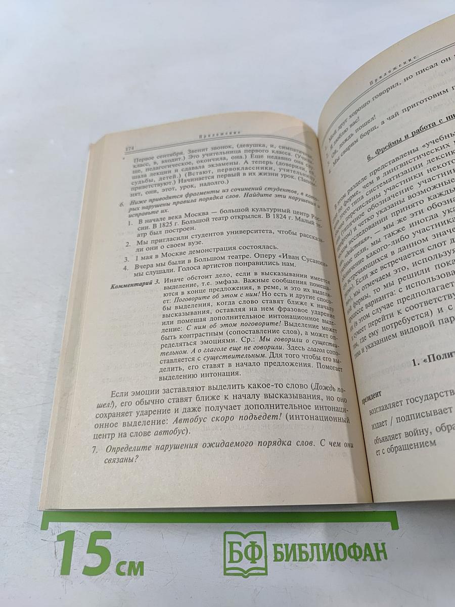 Русский язык как иностранный. Лингвистические основы РКИ. Педагогическая грамматика русского языка. Учебное пособие