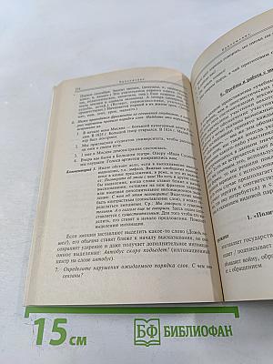 Русский язык как иностранный. Лингвистические основы РКИ. Педагогическая грамматика русского языка. Учебное пособие