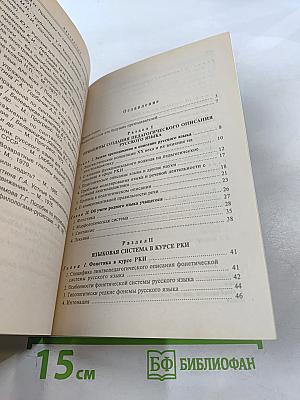 Русский язык как иностранный. Лингвистические основы РКИ. Педагогическая грамматика русского языка. Учебное пособие