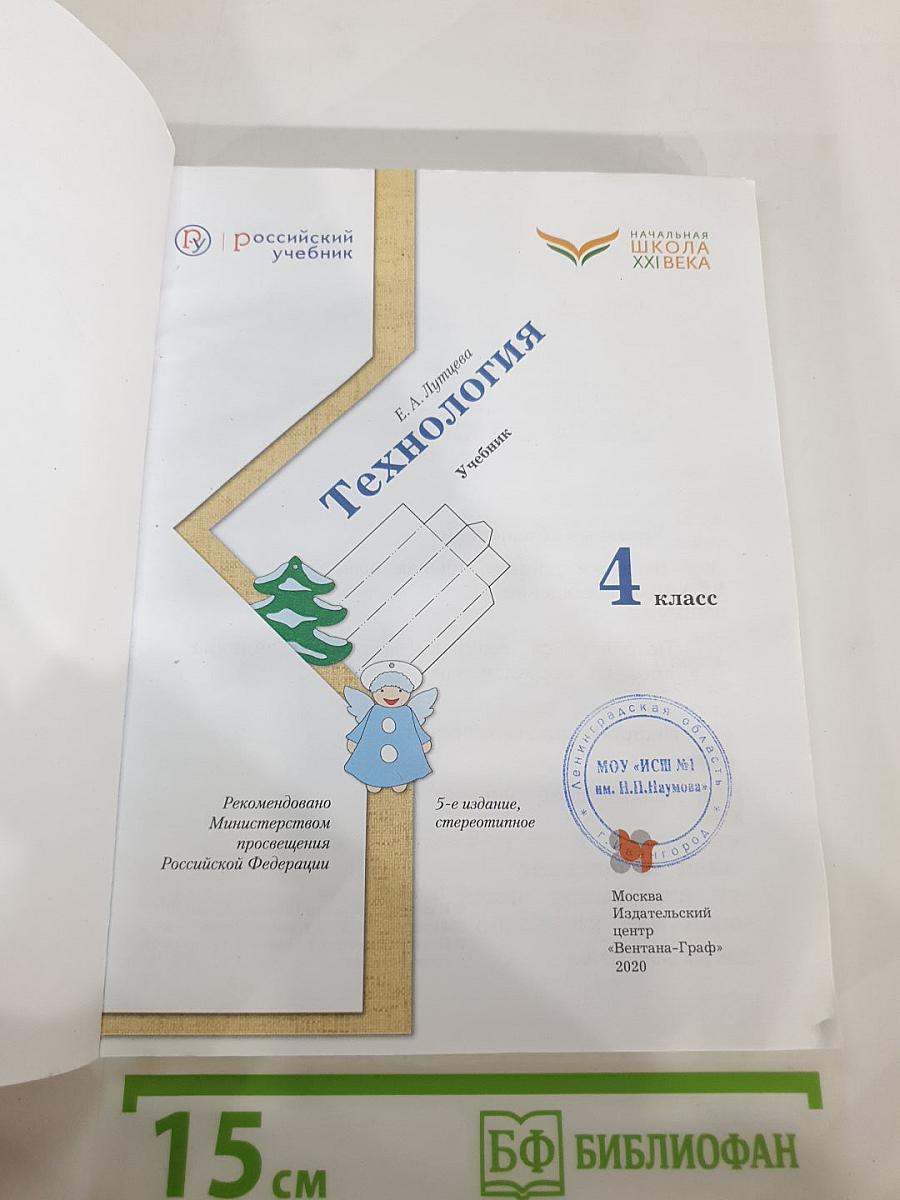 Технология. 4 класс. Учебник