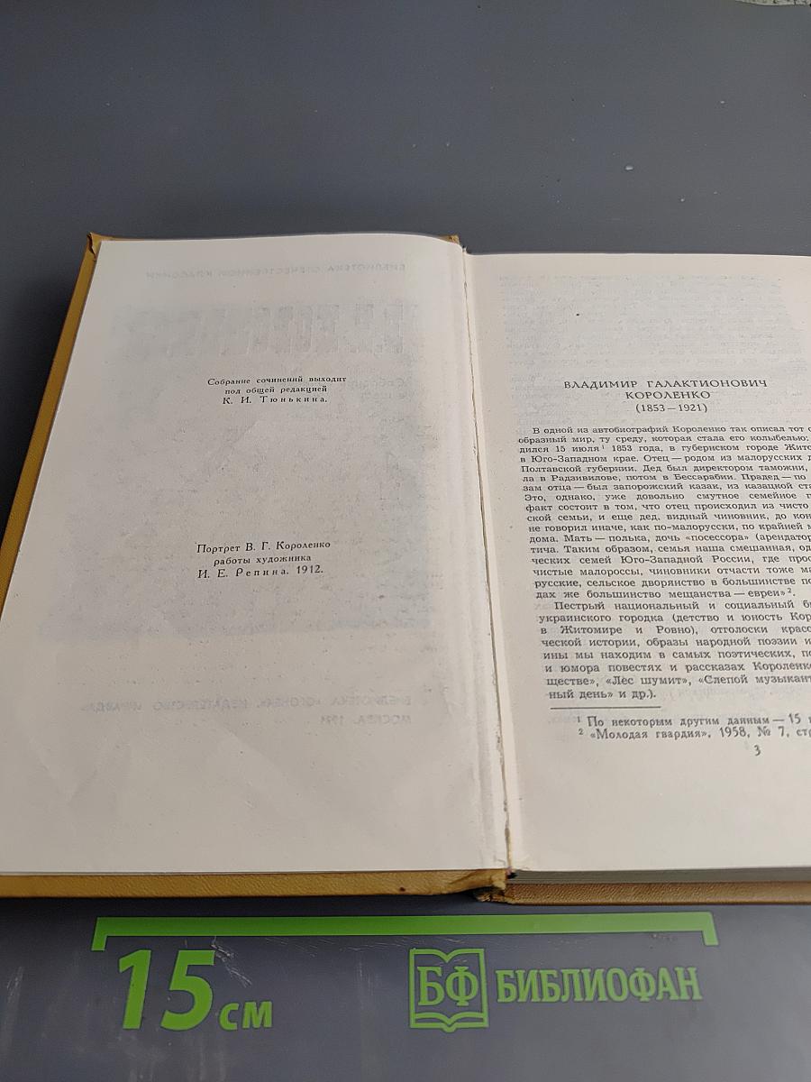 Собрание сочинений в шести томах. Том 1