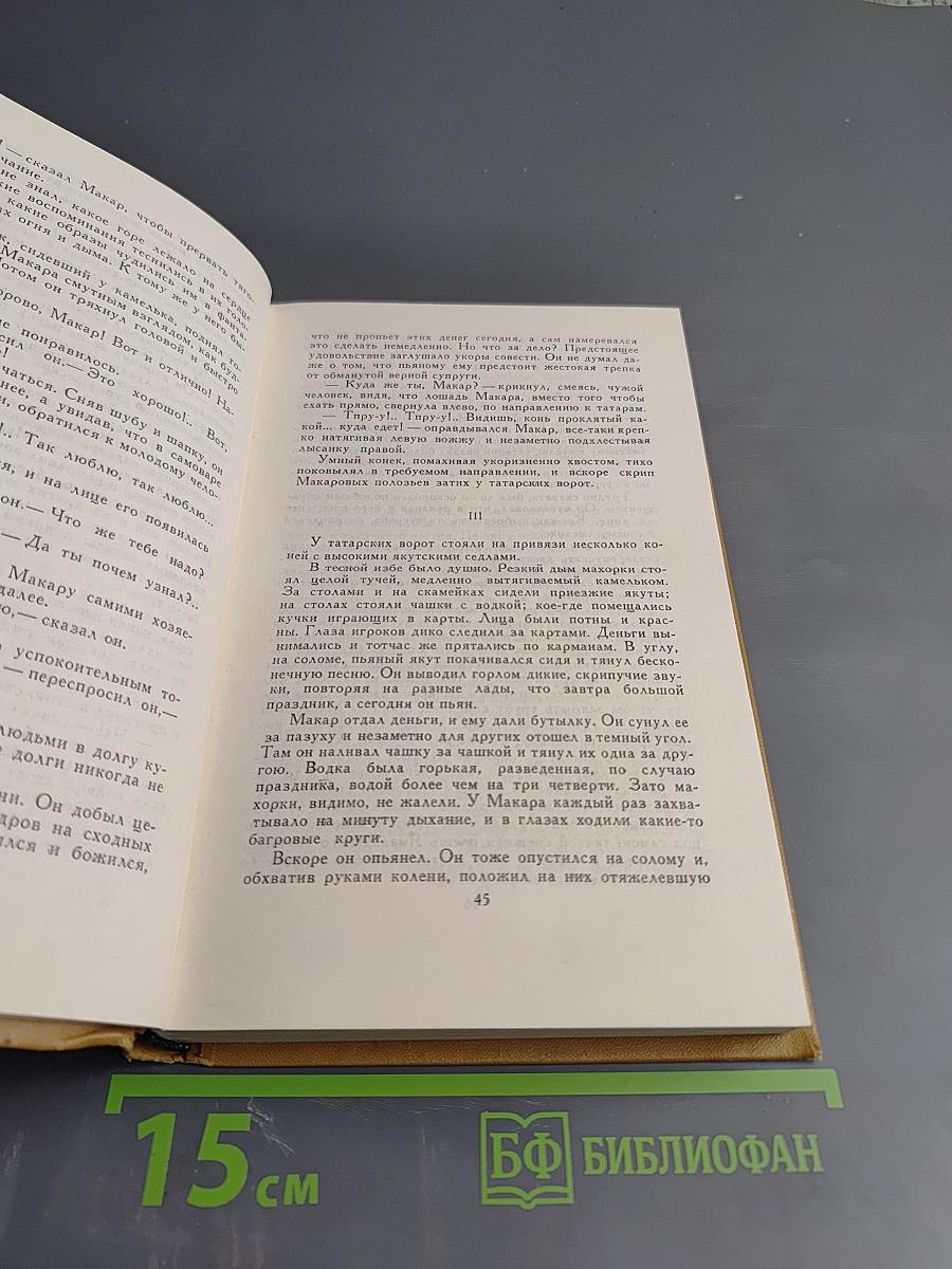 Собрание сочинений в шести томах. Том 1