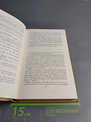 Собрание сочинений в шести томах. Том 1