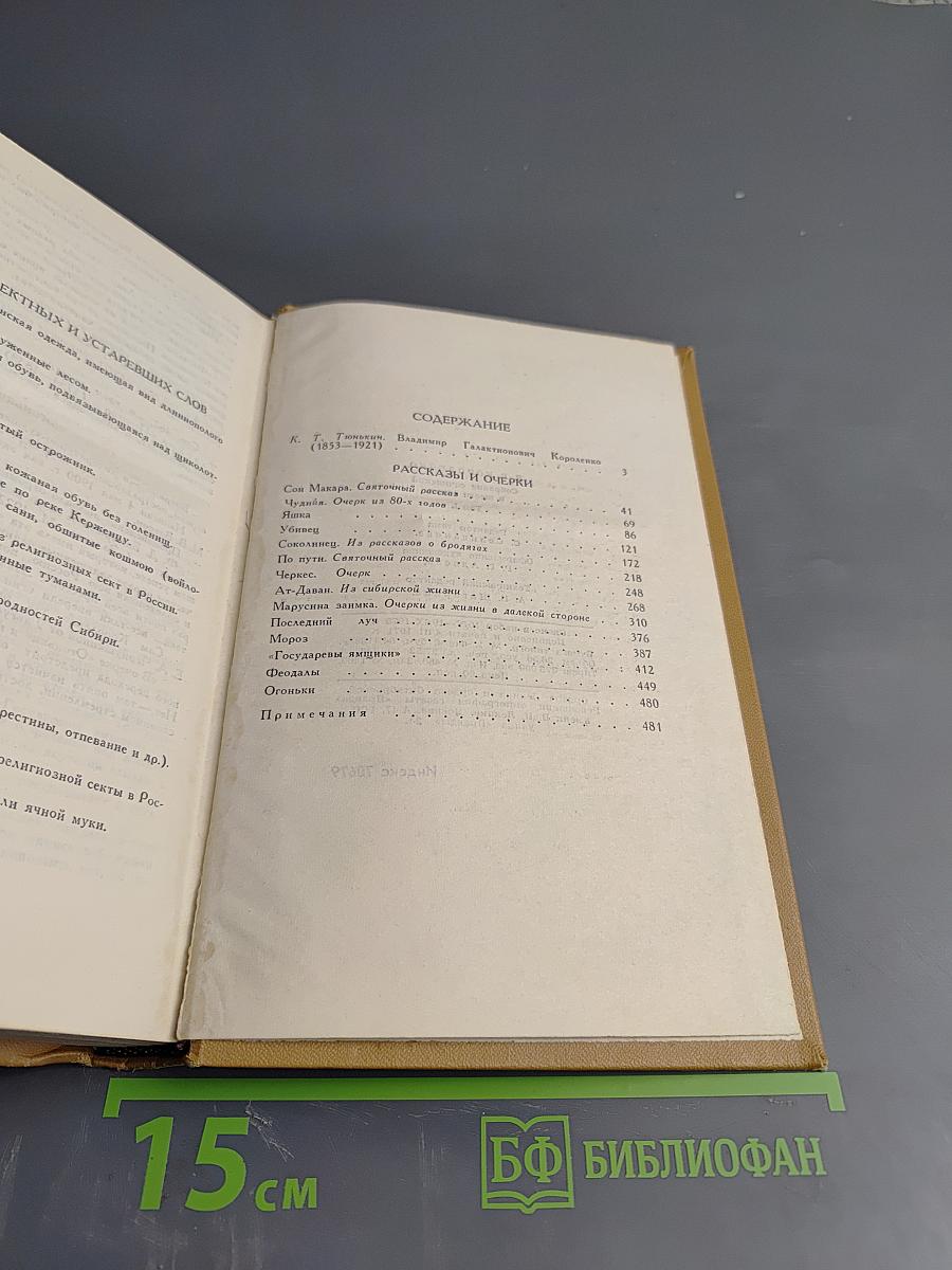 Собрание сочинений в шести томах. Том 1