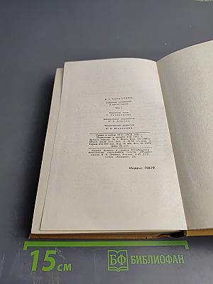 Собрание сочинений в шести томах. Том 1