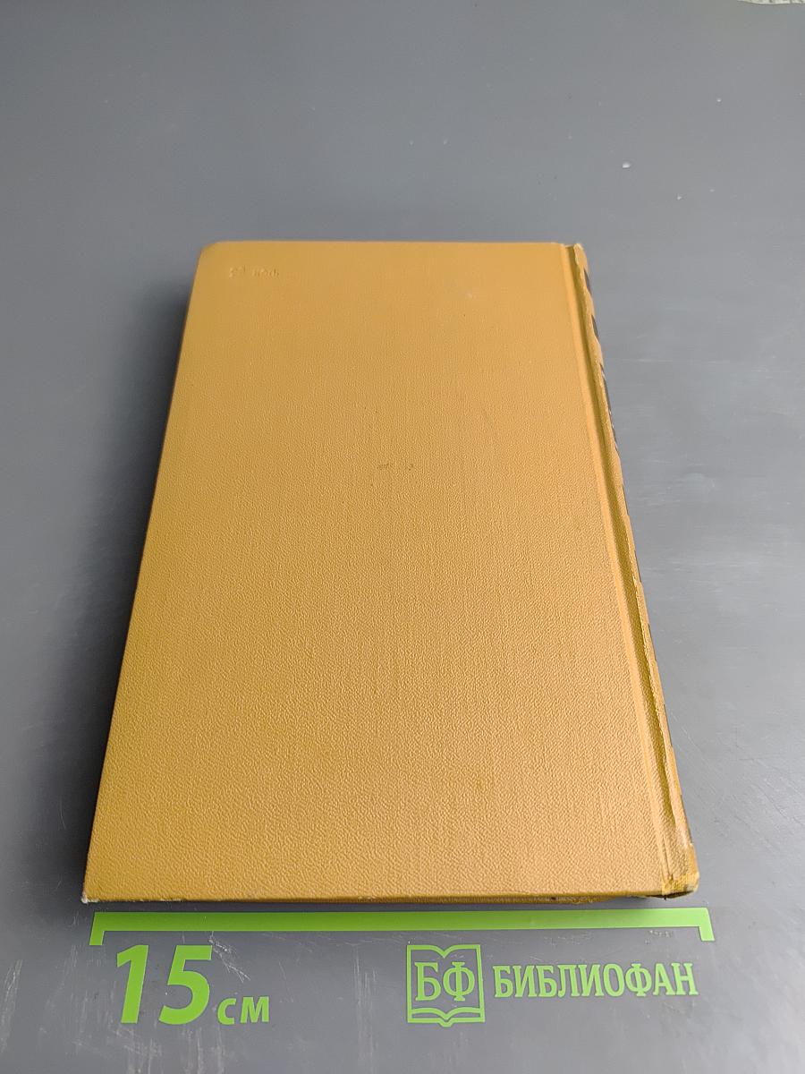 Собрание сочинений в шести томах. Том 1