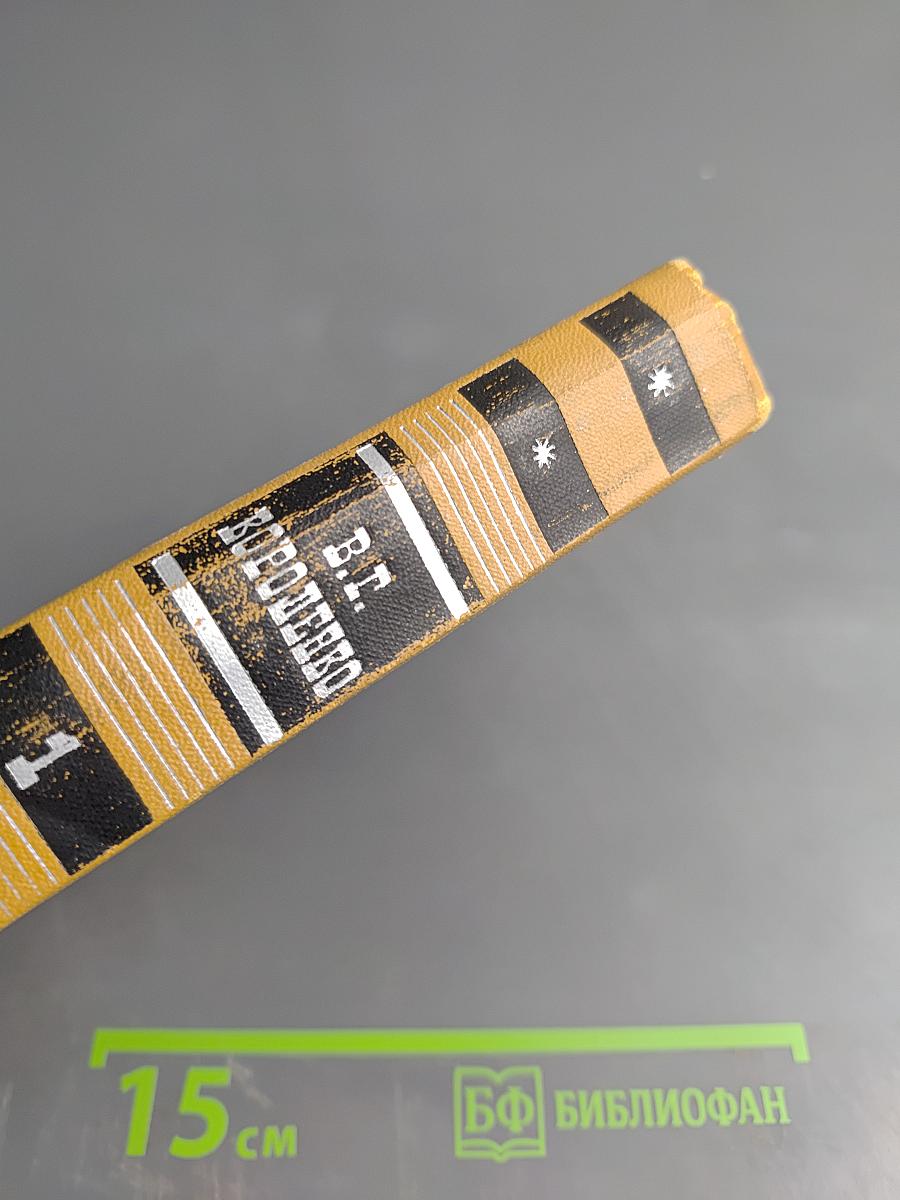 Собрание сочинений в шести томах. Том 1