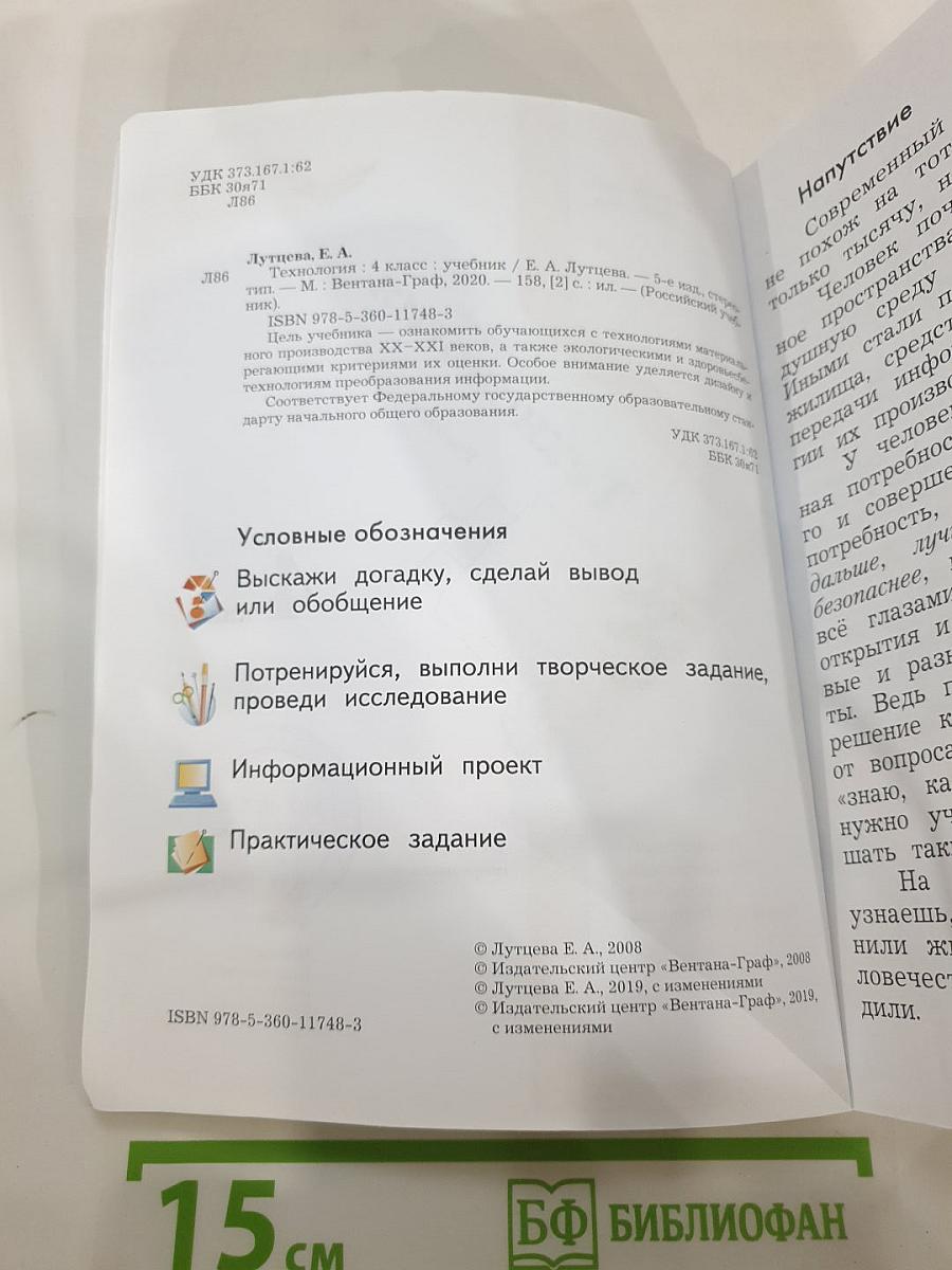 Технология. 4 класс. Учебник