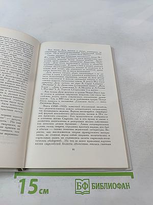 Элеонора Дузе. Очерк жизни и творчества