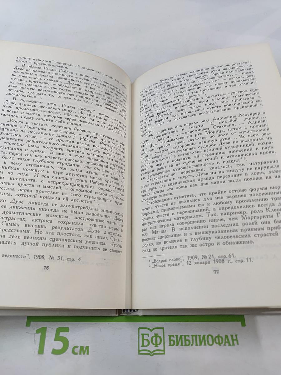 Элеонора Дузе. Очерк жизни и творчества