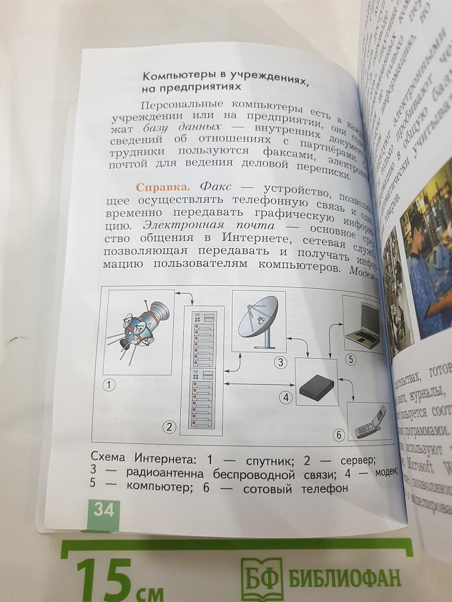 Технология. 4 класс. Учебник