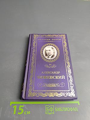 Александр Чижевский. Музыка тончайших светотеней