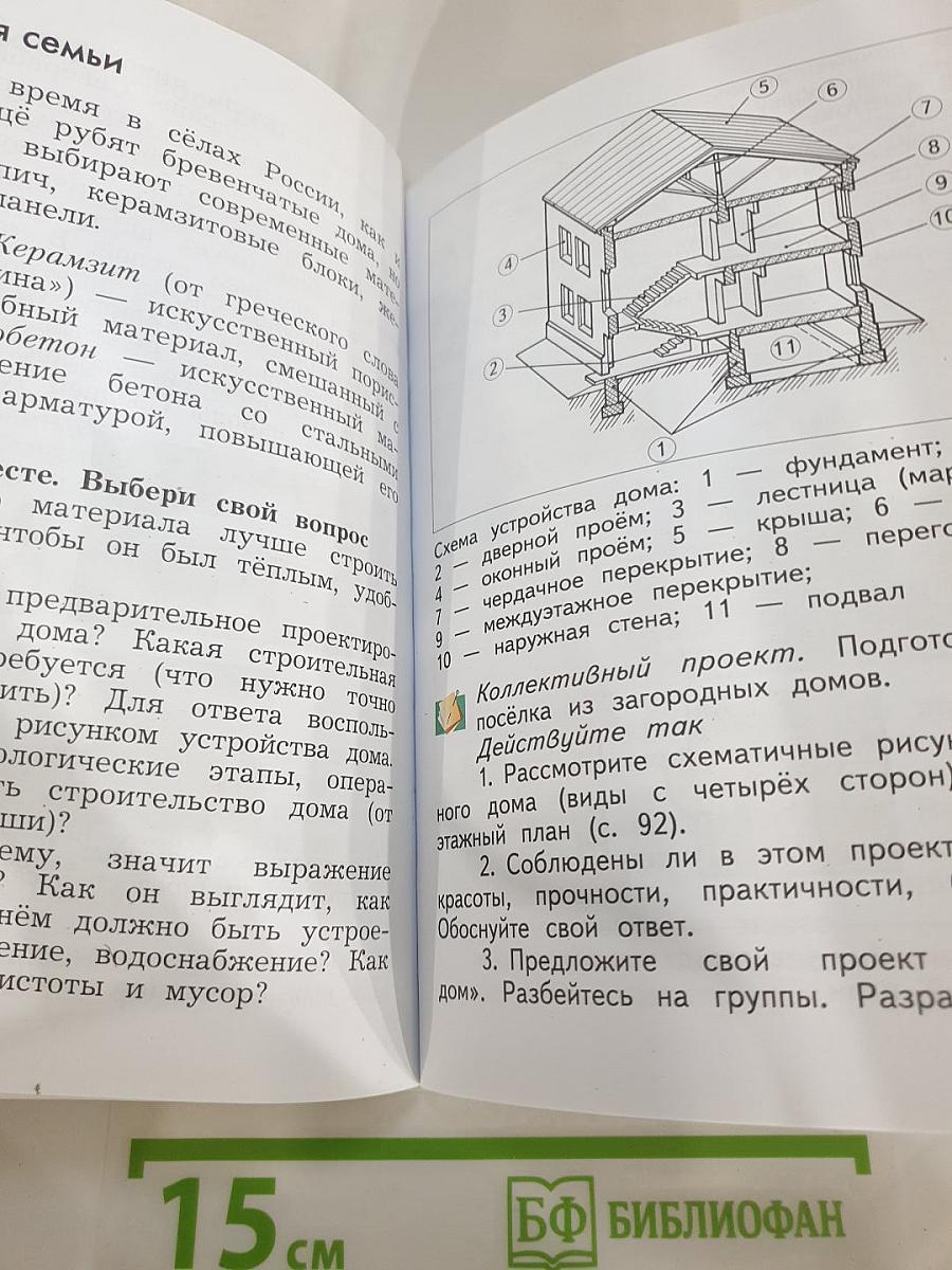 Технология. 4 класс. Учебник