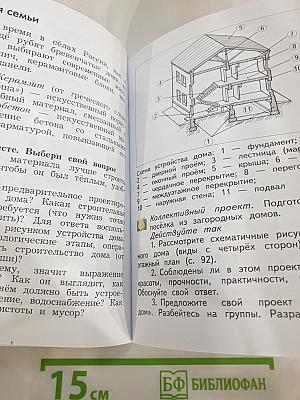 Технология. 4 класс. Учебник