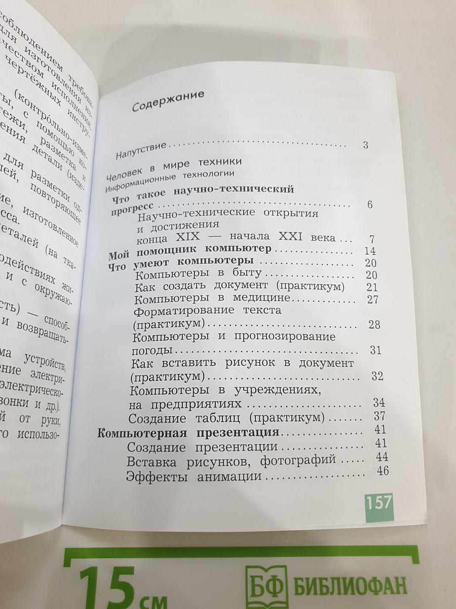 Технология. 4 класс. Учебник