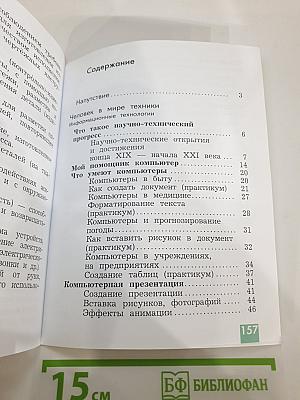 Технология. 4 класс. Учебник