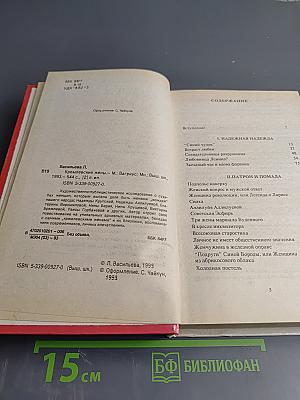 Кремлевские жены