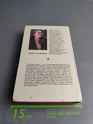 Кремлевские жены