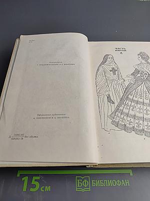 Виконт де Бражелон, или Десять лет спустя. Том III. Части 5, 6