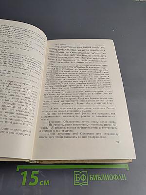 Виконт де Бражелон, или Десять лет спустя. Том III. Части 5, 6