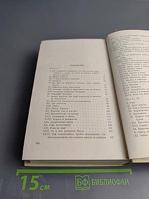 Виконт де Бражелон, или Десять лет спустя. Том III. Части 5, 6