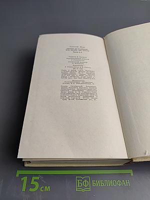 Виконт де Бражелон, или Десять лет спустя. Том III. Части 5, 6