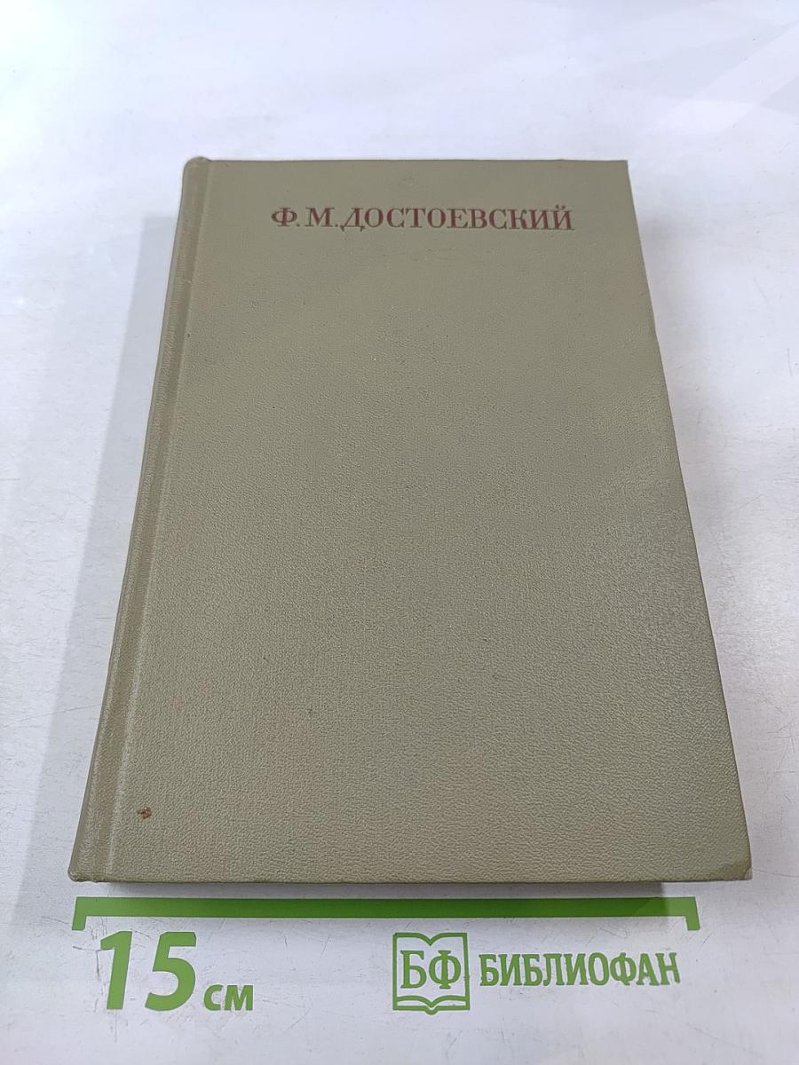 Полное собрание сочинений. Том одиннадцатый: Бесы. Глава 'У Тихона'. Рукописные редакции