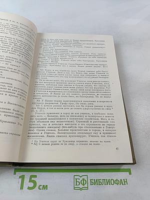 Полное собрание сочинений. Том одиннадцатый: Бесы. Глава 'У Тихона'. Рукописные редакции