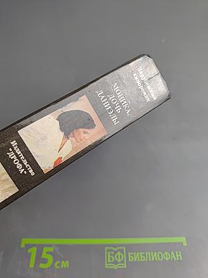 Моника, дочь Даниэлы