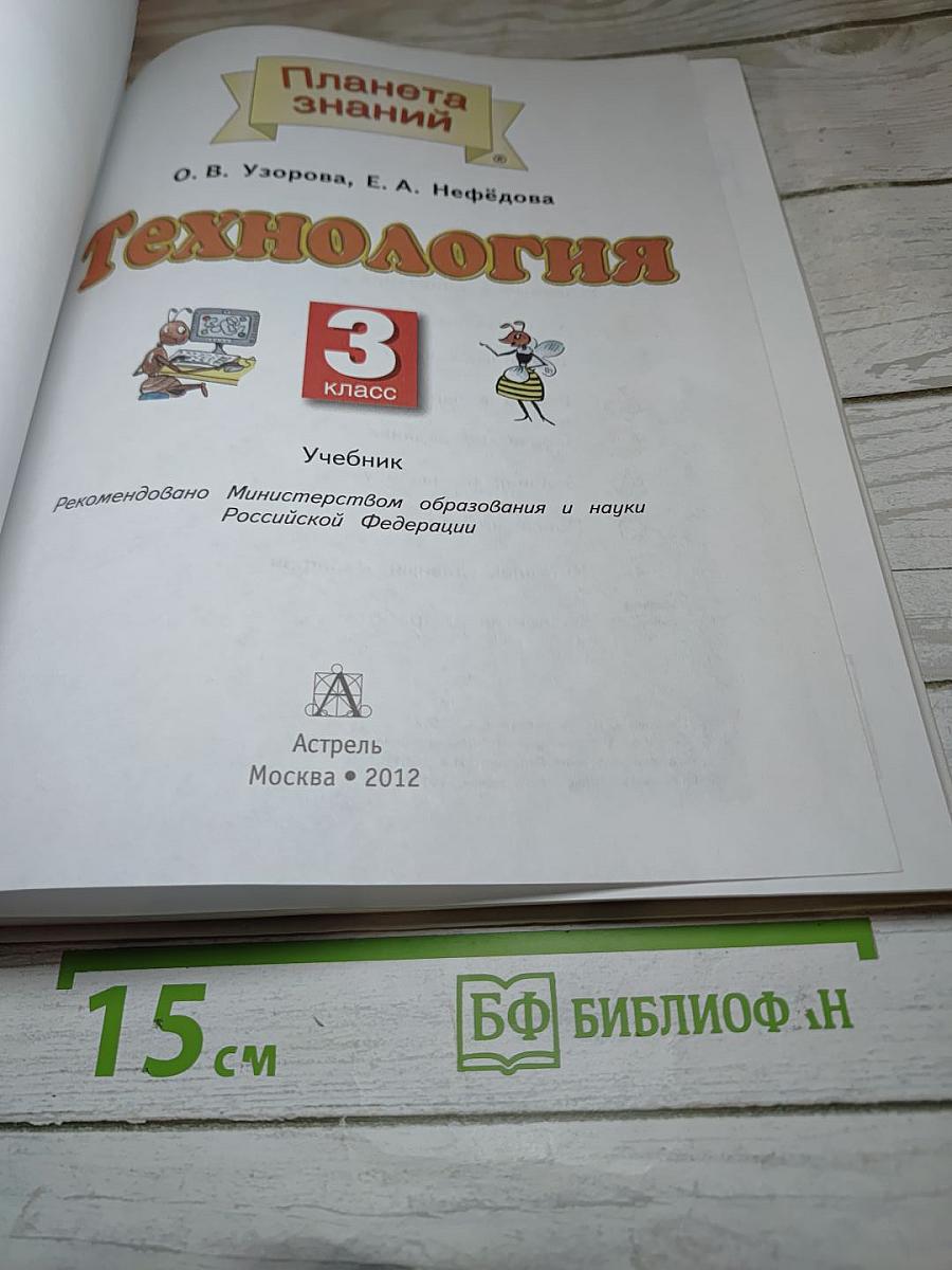 Технология 3 класс
