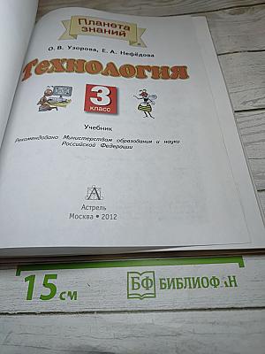 Технология 3 класс