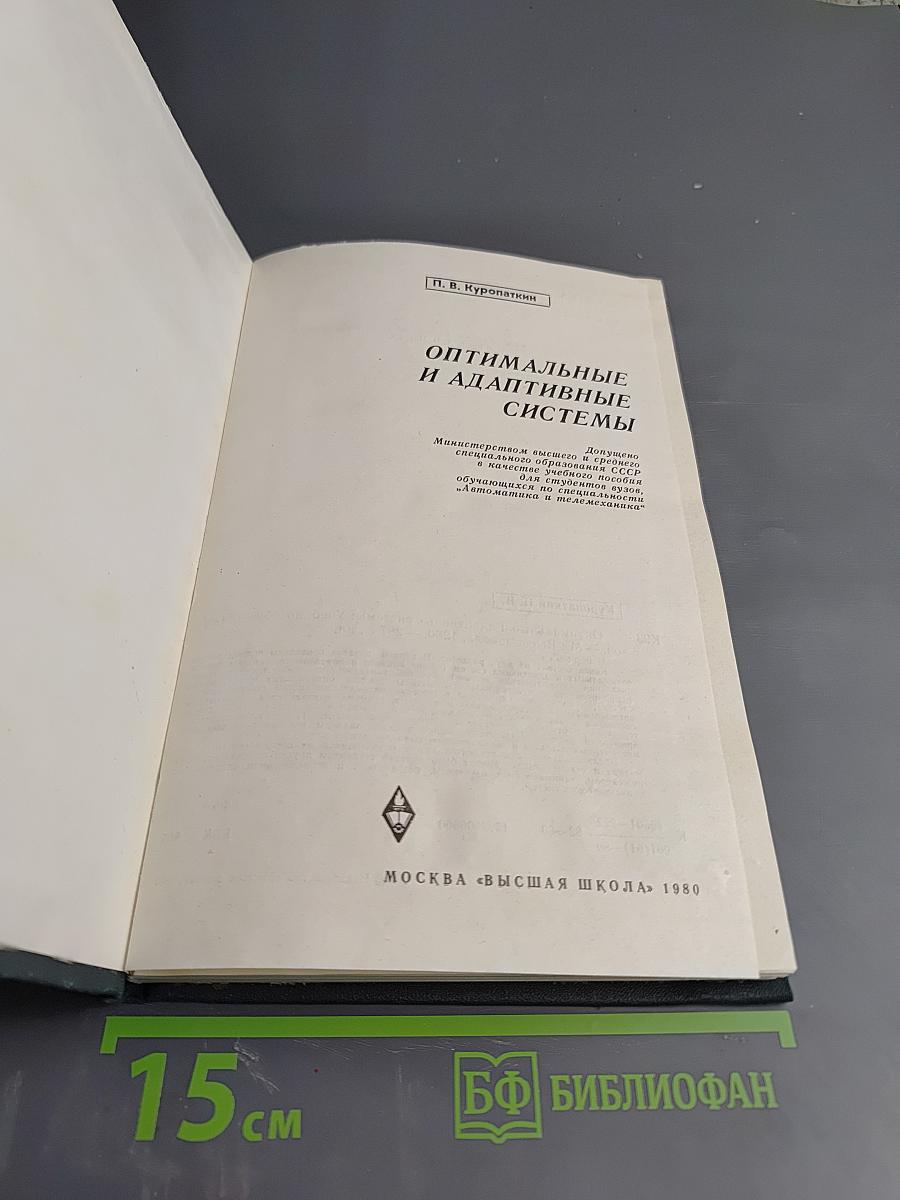 Оптимальные и адаптивные системы