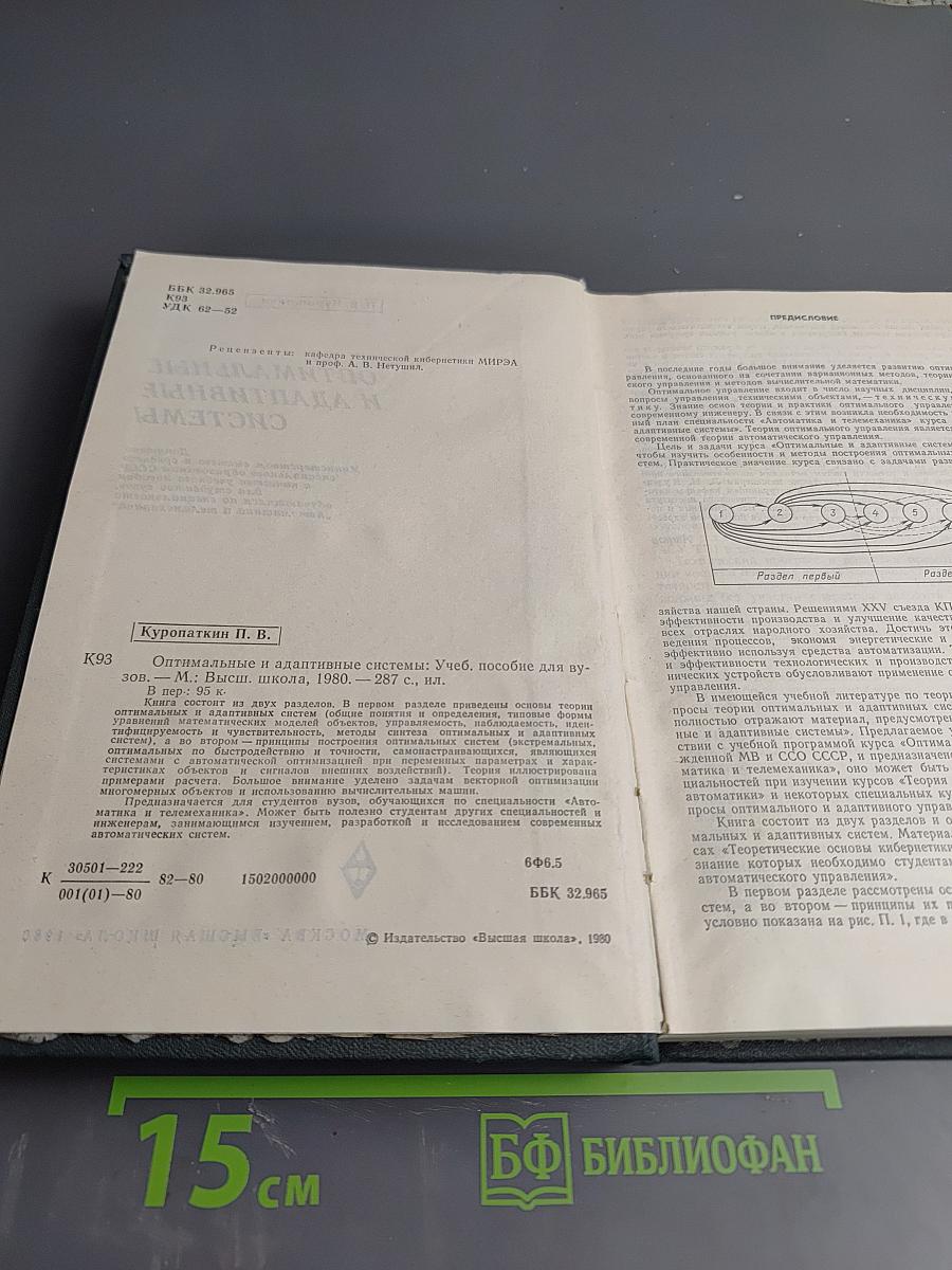 Оптимальные и адаптивные системы