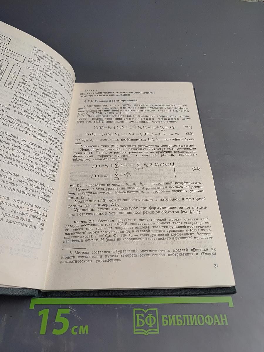 Оптимальные и адаптивные системы