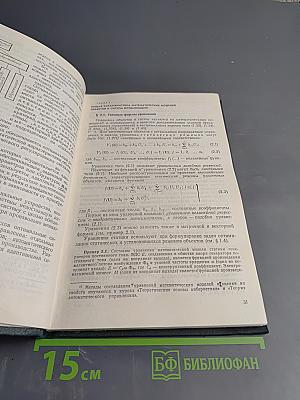 Оптимальные и адаптивные системы