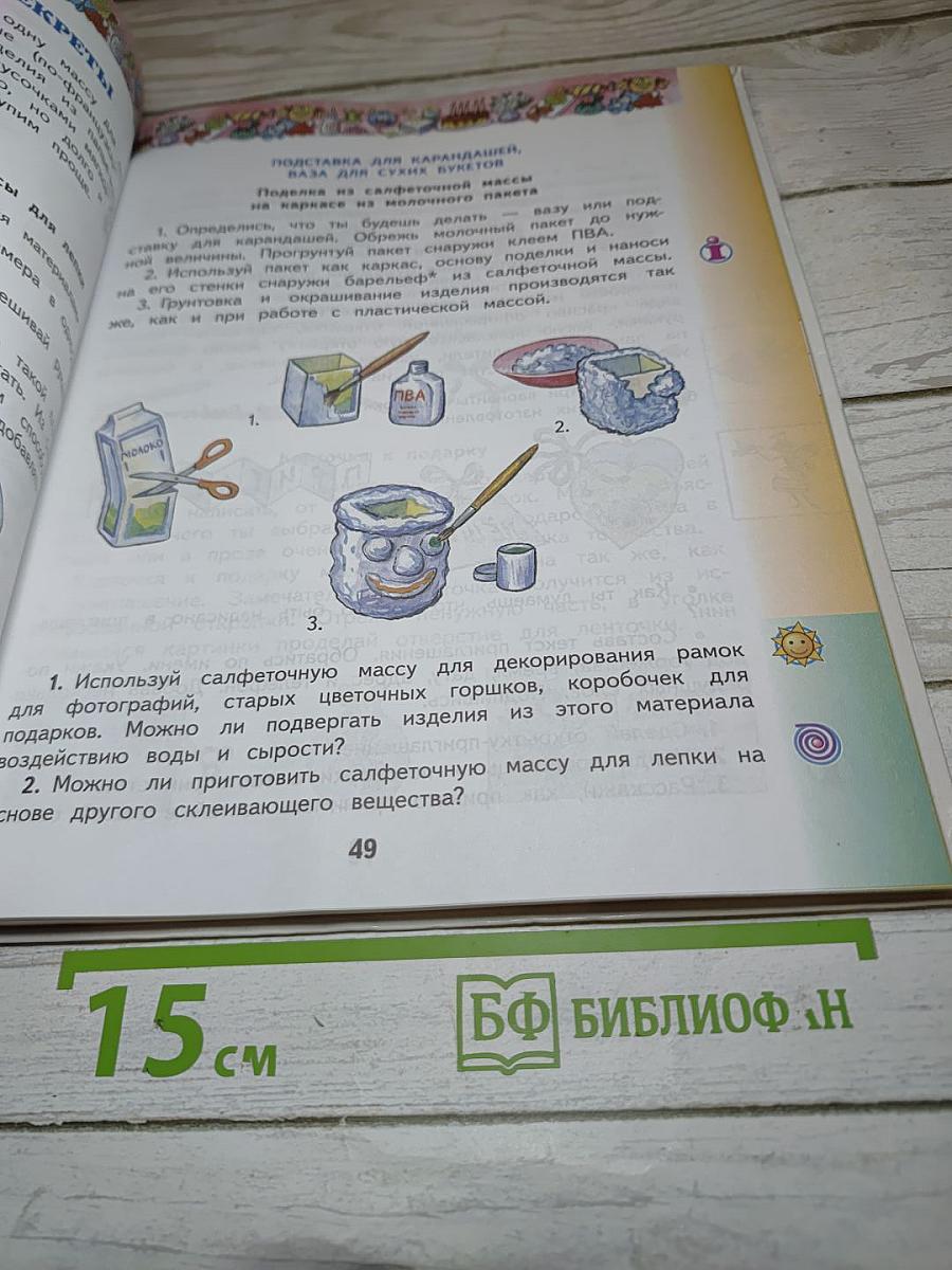 Технология 3 класс