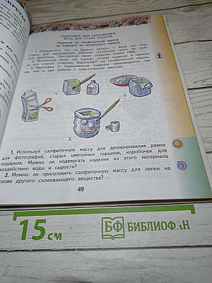 Технология 3 класс