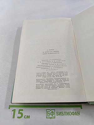 К. Маркс и Ф. Энгельс. Жизнь и деятельность. Том первый 1818-1844