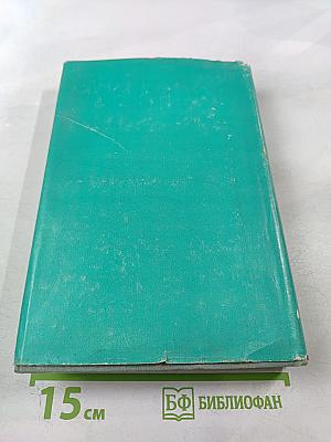 К. Маркс и Ф. Энгельс. Жизнь и деятельность. Том первый 1818-1844