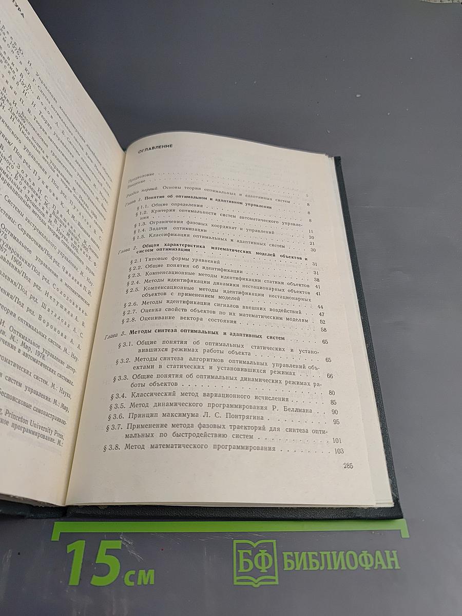 Оптимальные и адаптивные системы