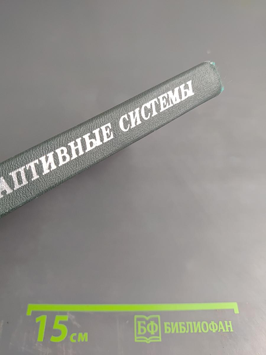 Оптимальные и адаптивные системы