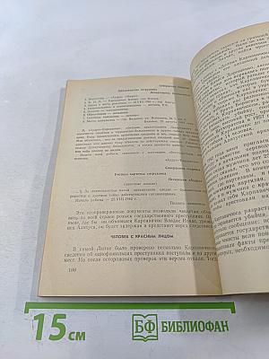 Для особого расследования