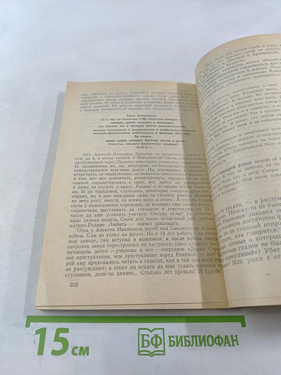 Для особого расследования