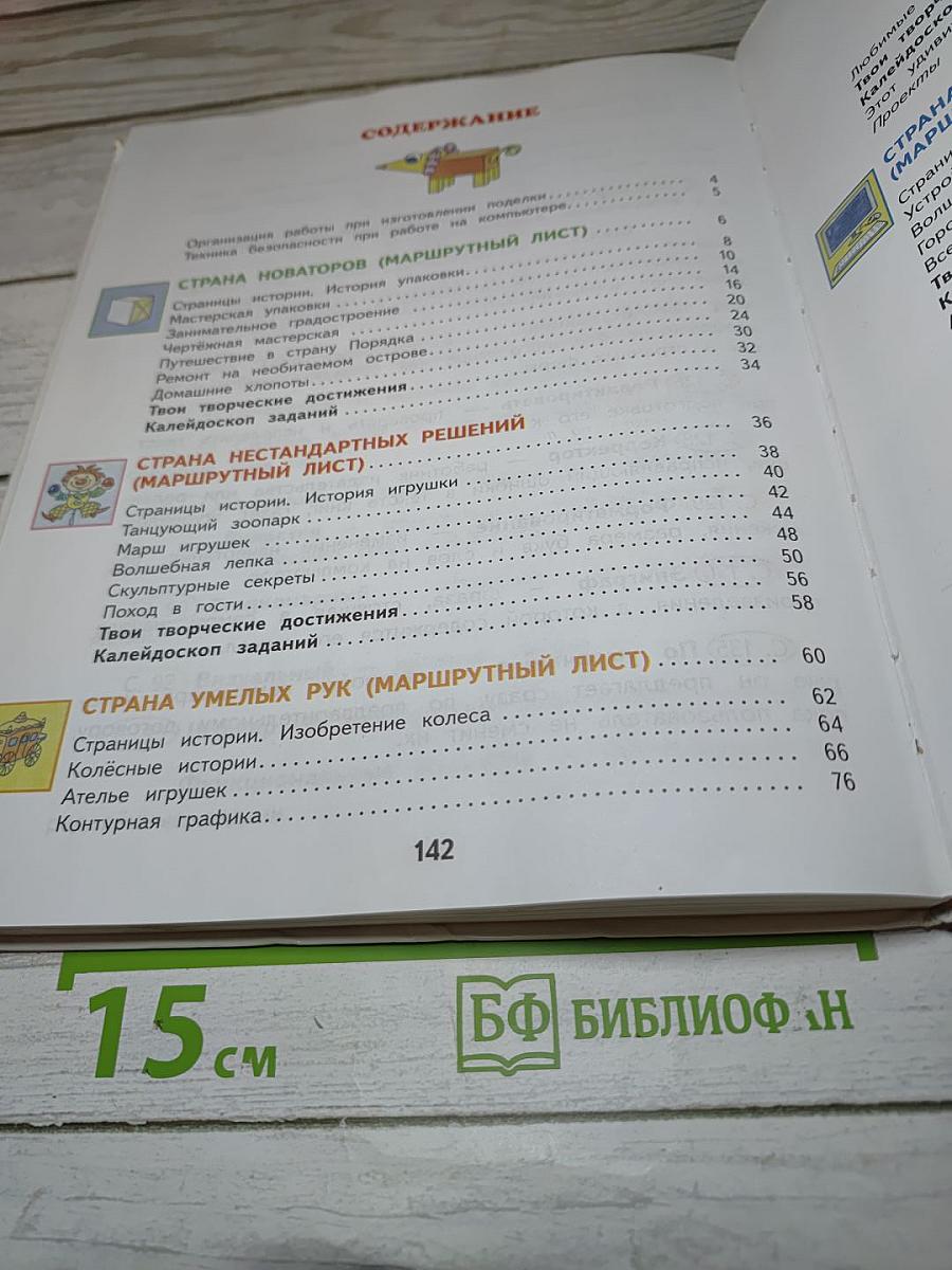 Технология 3 класс