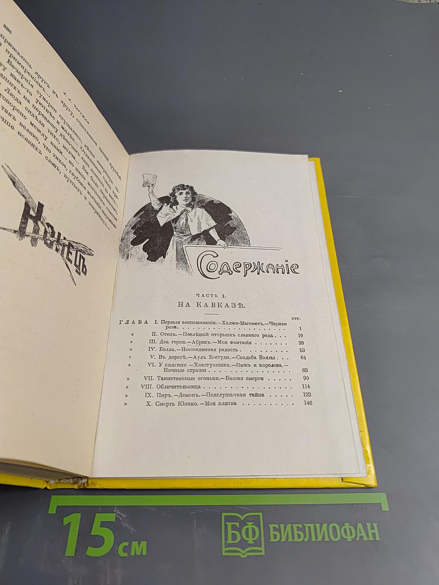 Княжна Джаваха