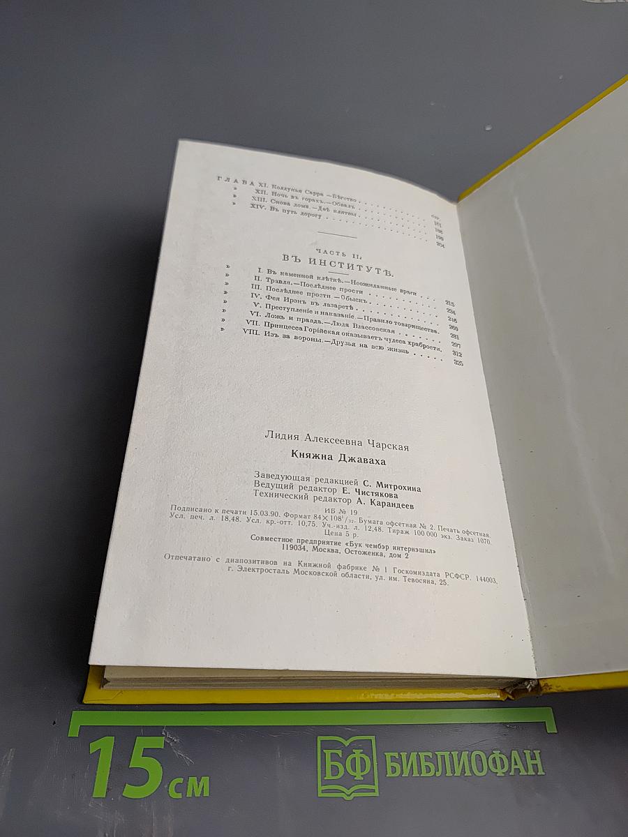 Княжна Джаваха