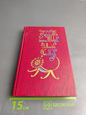 Повесть о богатыре эмире Хамзе